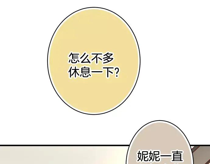 复仇要冷冷端上 - 第125话 手机 - 第29张图