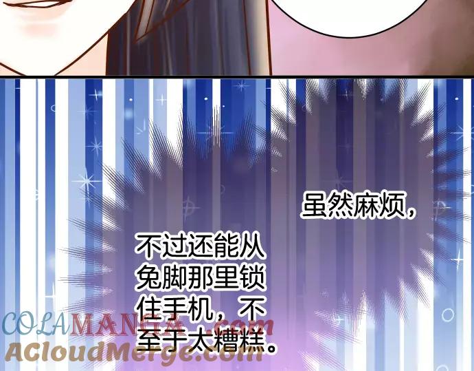 复仇要冷冷端上 - 第125话 手机 - 第79张图