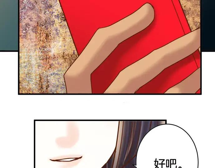 复仇要冷冷端上 - 第125话 手机 - 第77张图