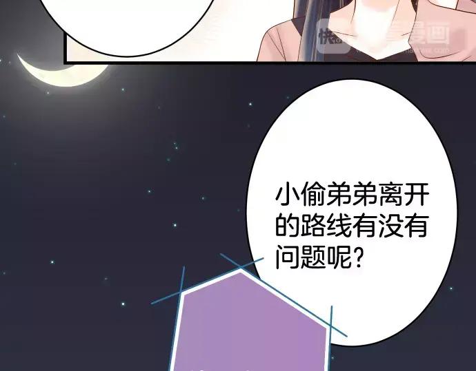 复仇要冷冷端上 - 第125话 手机 - 第48张图