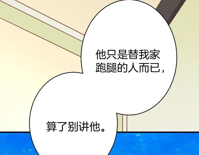 复仇要冷冷端上 - 第126话 背叛 - 第18张图