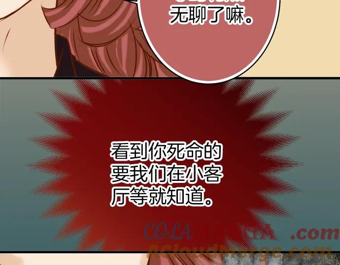 复仇要冷冷端上 - 第126话 背叛 - 第70张图