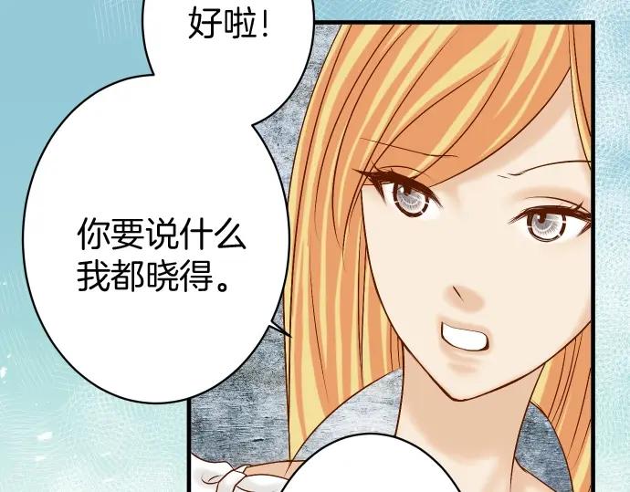 复仇要冷冷端上 - 第126话 背叛 - 第44张图