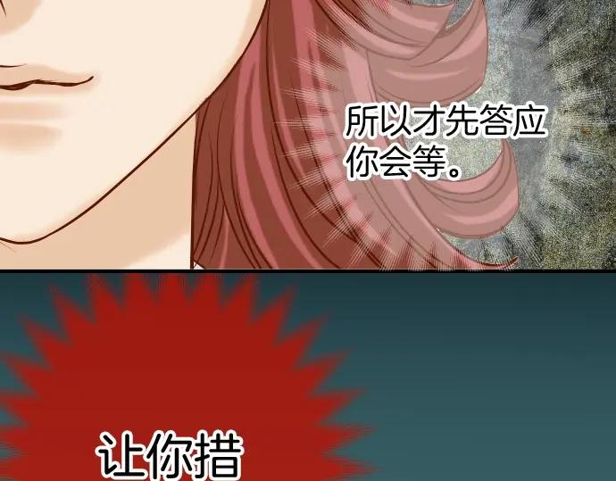 复仇要冷冷端上 - 第126话 背叛 - 第71张图