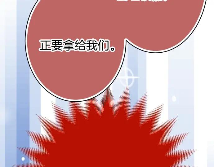 复仇要冷冷端上 - 第126话 背叛 - 第77张图