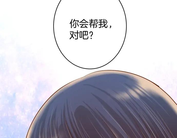 复仇要冷冷端上 - 第126话 背叛 - 第21张图