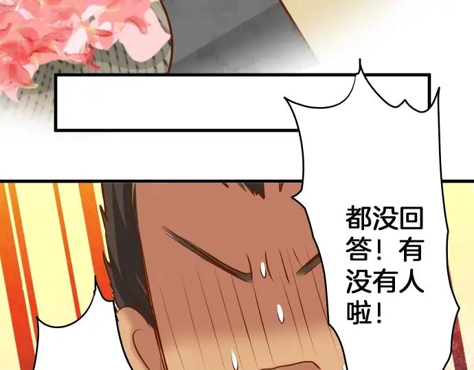 复仇要冷冷端上 - 第126话 背叛 - 第33张图