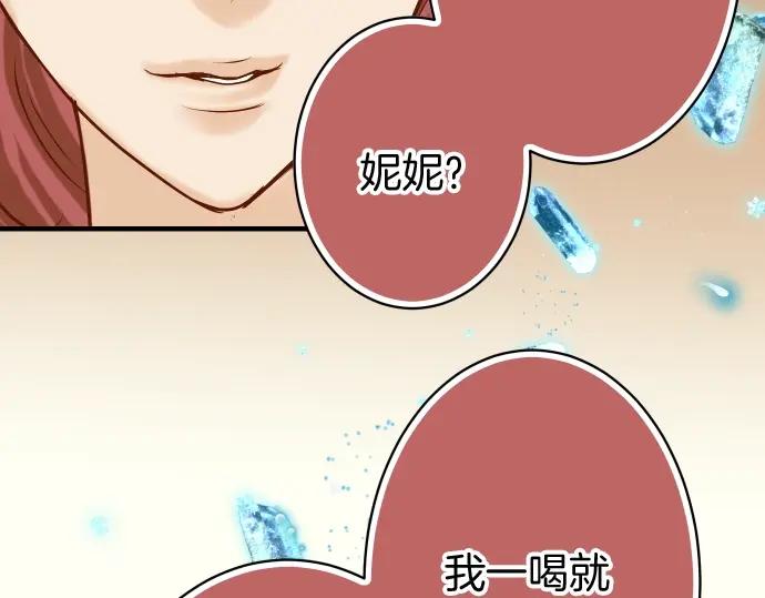 复仇要冷冷端上 - 第126话 背叛 - 第84张图