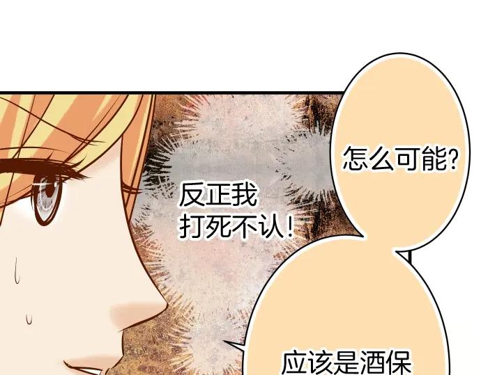 复仇要冷冷端上 - 第126话 背叛 - 第86张图