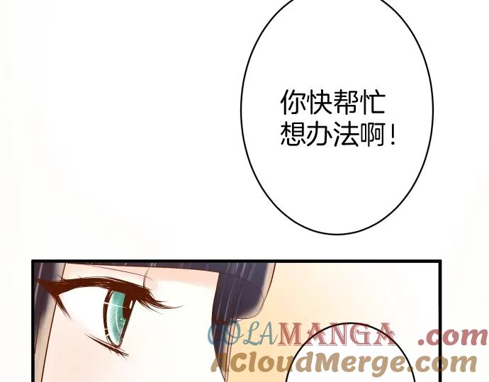 复仇要冷冷端上 - 第126话 背叛 - 第46张图