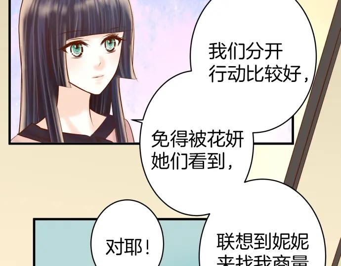 复仇要冷冷端上 - 第126话 背叛 - 第54张图