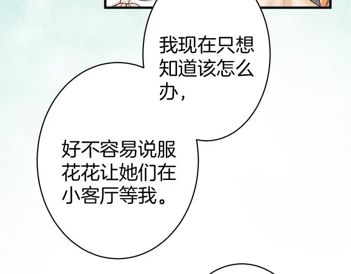 复仇要冷冷端上 - 第126话 背叛 - 第45张图