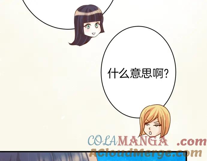 复仇要冷冷端上 - 第126话 背叛 - 第49张图