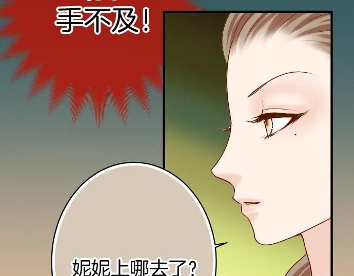 复仇要冷冷端上 - 第126话 背叛 - 第72张图