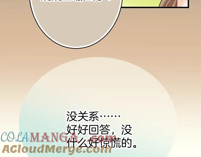 复仇要冷冷端上 - 第126话 背叛 - 第73张图