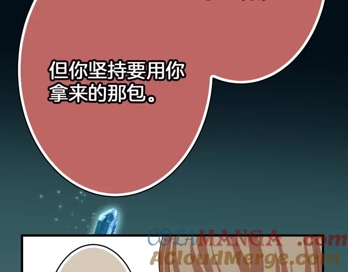 复仇要冷冷端上 - 第126话 背叛 - 第82张图