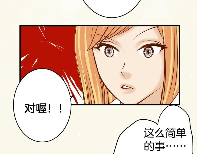 复仇要冷冷端上 - 第126话 背叛 - 第51张图