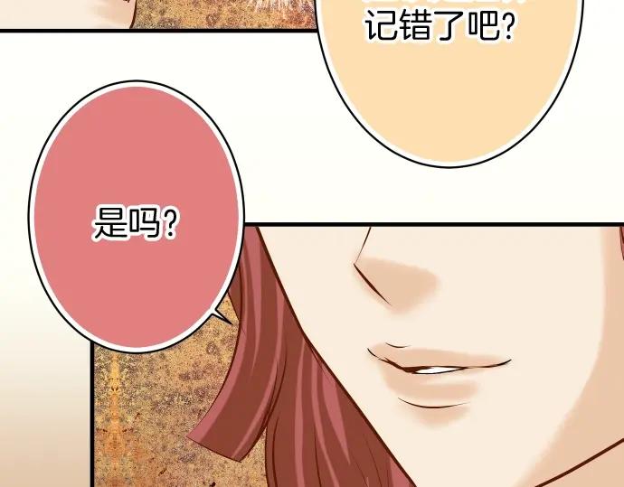 复仇要冷冷端上 - 第126话 背叛 - 第87张图