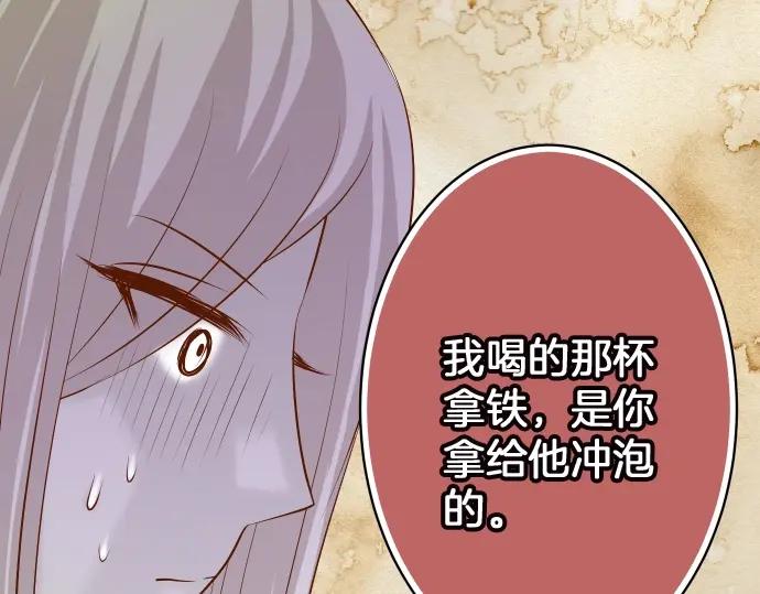 复仇要冷冷端上 - 第126话 背叛 - 第80张图