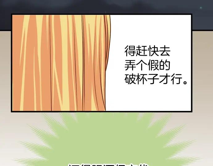 复仇要冷冷端上 - 第126话 背叛 - 第59张图