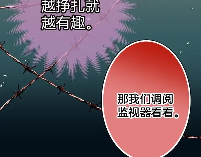 复仇要冷冷端上 - 第126话 背叛 - 第89张图