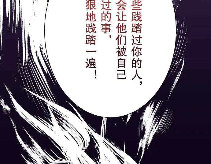 复仇要冷冷端上 - 第11话 一个 - 第88张图