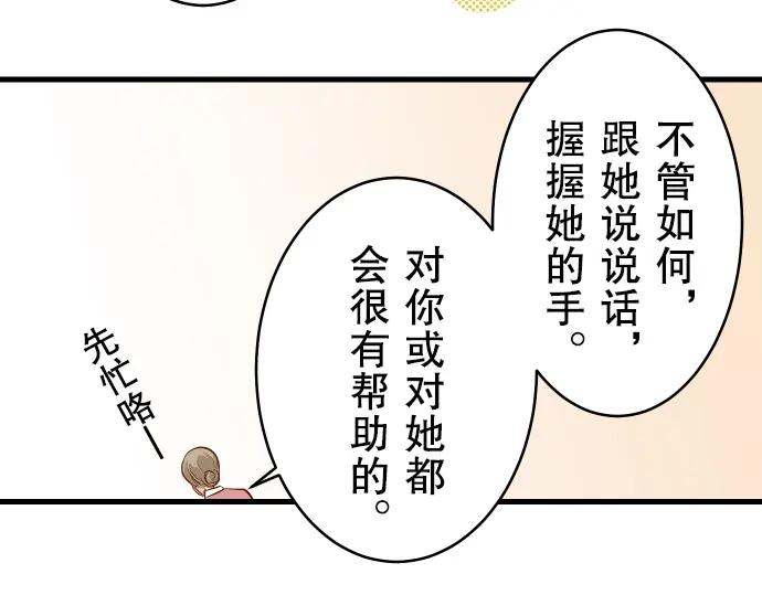 复仇要冷冷端上 - 第11话 一个 - 第75张图