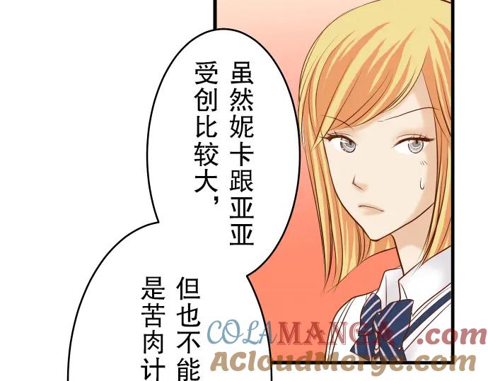 复仇要冷冷端上 - 第11话 一个 - 第5张图