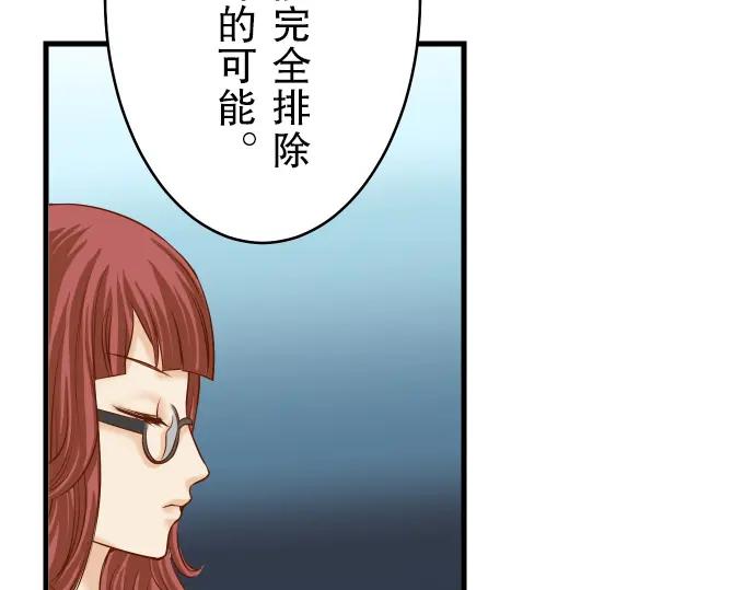 复仇要冷冷端上 - 第11话 一个 - 第6张图