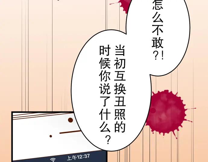 复仇要冷冷端上 - 第11话 一个 - 第19张图