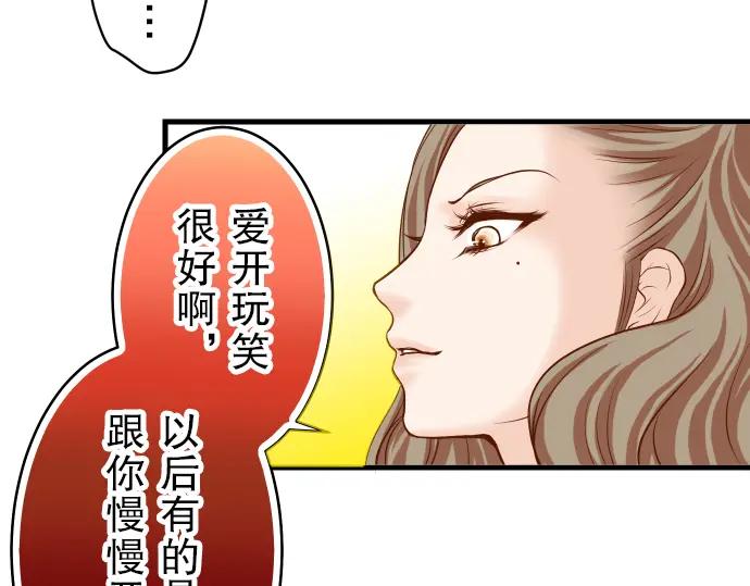 复仇要冷冷端上 - 第11话 一个 - 第34张图