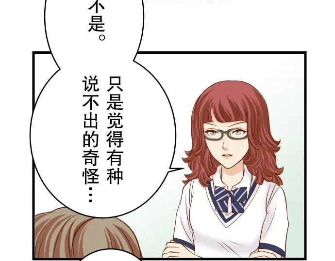 复仇要冷冷端上 - 第11话 一个 - 第58张图