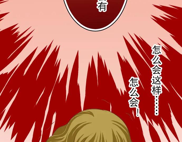 复仇要冷冷端上 - 第11话 一个 - 第38张图