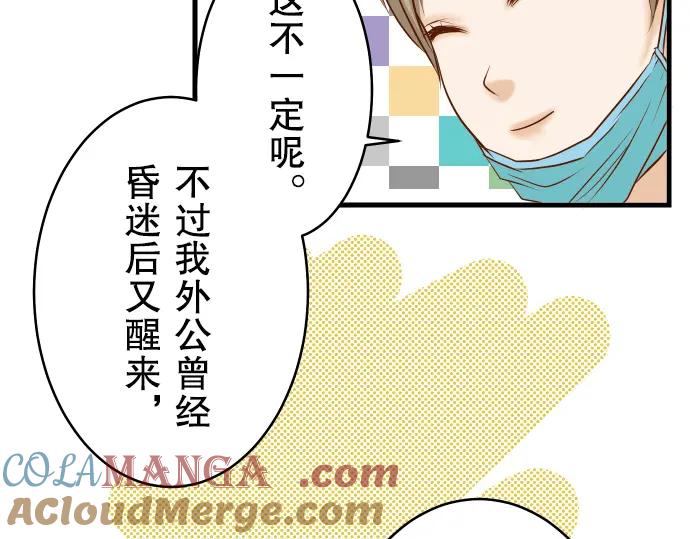 复仇要冷冷端上 - 第11话 一个 - 第73张图