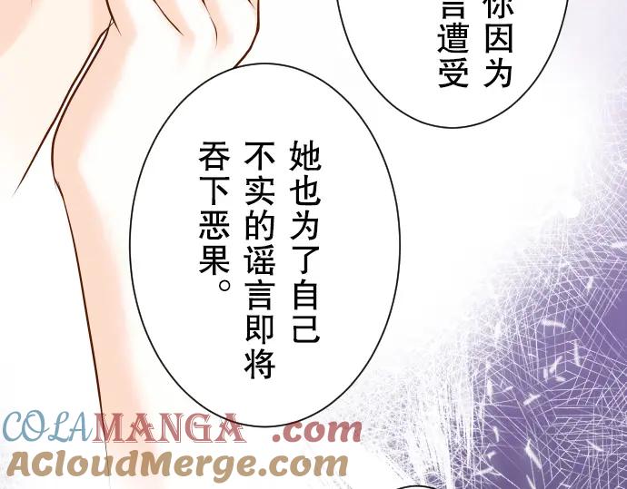 复仇要冷冷端上 - 第11话 一个 - 第85张图