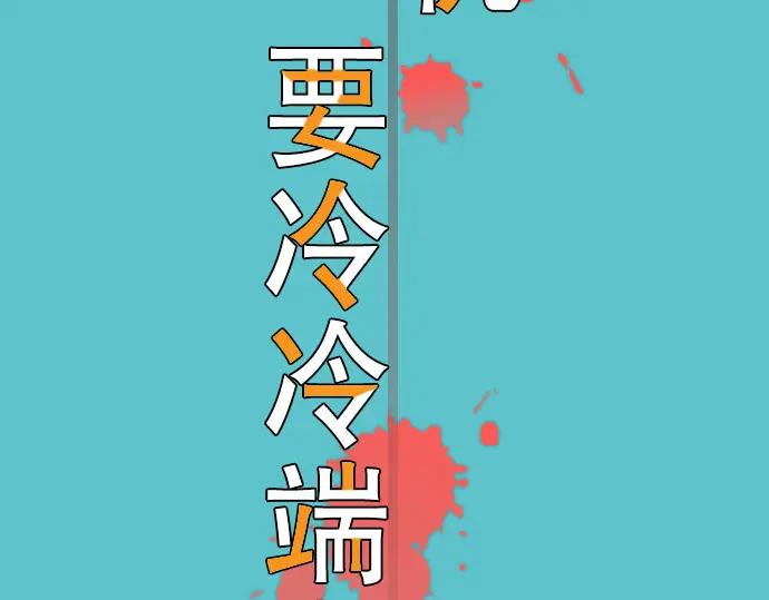 复仇要冷冷端上 - 第11话 一个 - 第42张图