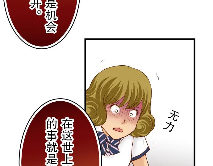 复仇要冷冷端上 - 第11话 一个 - 第35张图