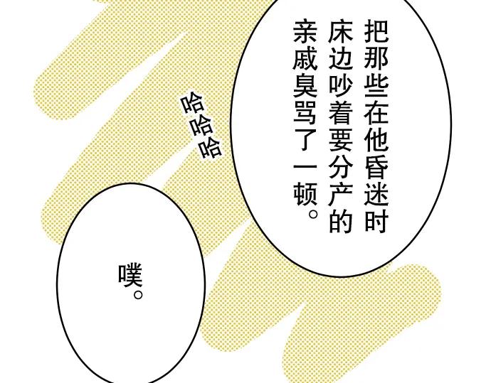 复仇要冷冷端上 - 第11话 一个 - 第74张图