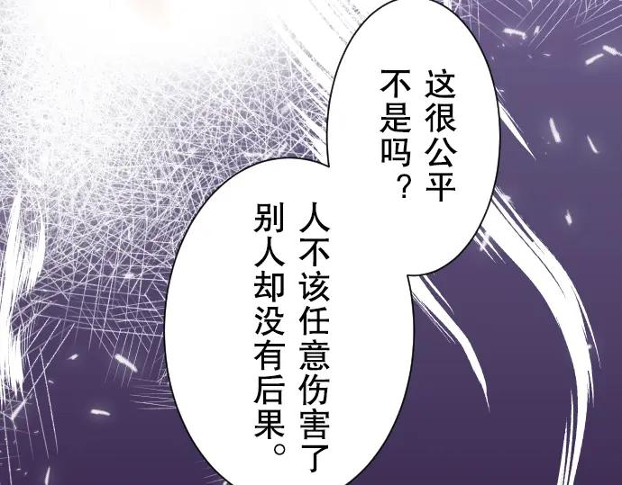 复仇要冷冷端上 - 第11话 一个 - 第86张图