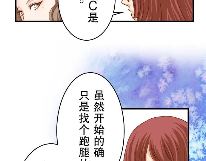 复仇要冷冷端上 - 第11话 一个 - 第55张图