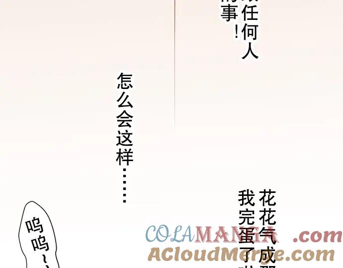 复仇要冷冷端上 - 第11话 一个 - 第93张图