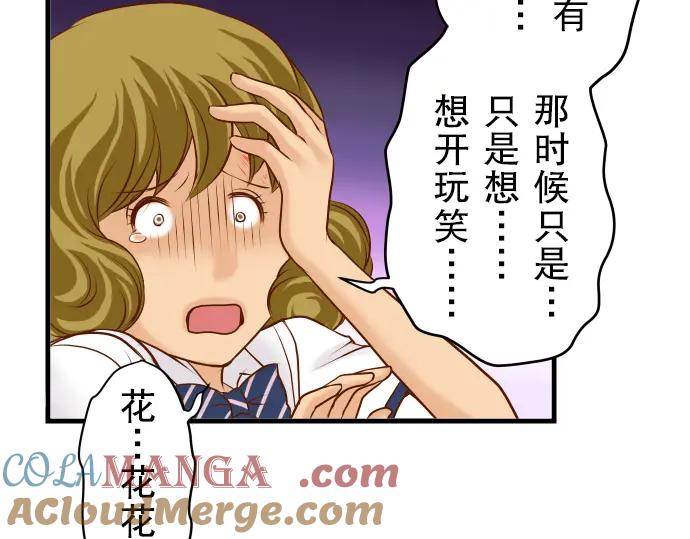 复仇要冷冷端上 - 第11话 一个 - 第33张图