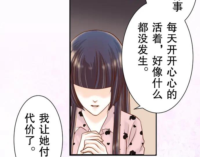 复仇要冷冷端上 - 第11话 一个 - 第83张图