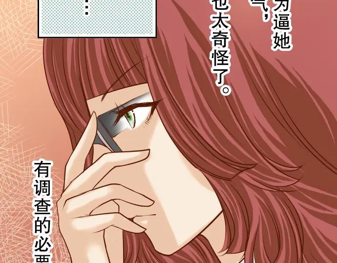 复仇要冷冷端上 - 第11话 一个 - 第64张图