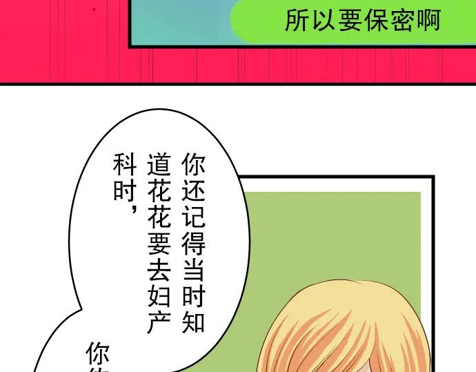 复仇要冷冷端上 - 第11话 一个 - 第22张图