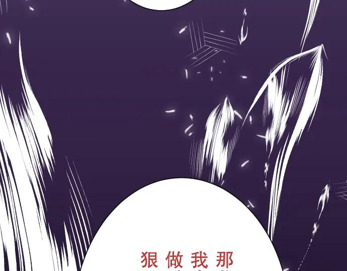 复仇要冷冷端上 - 第11话 一个 - 第87张图