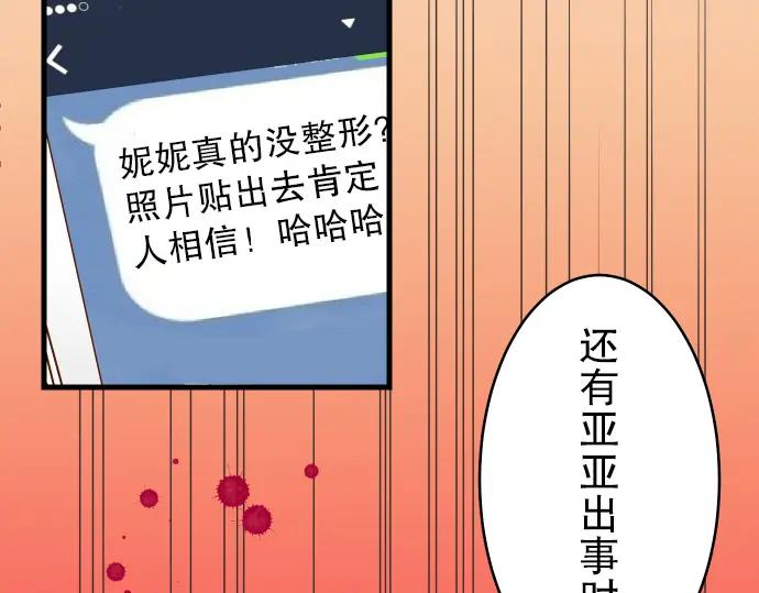 复仇要冷冷端上 - 第11话 一个 - 第20张图