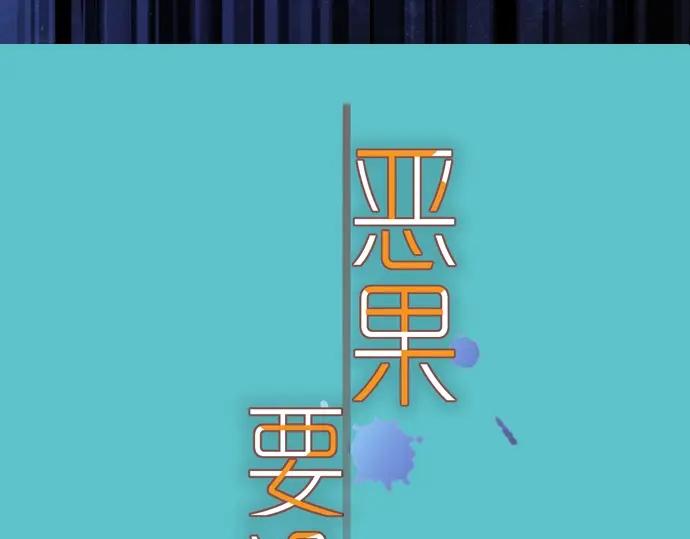 复仇要冷冷端上 - 第127话 反转 - 第10张图