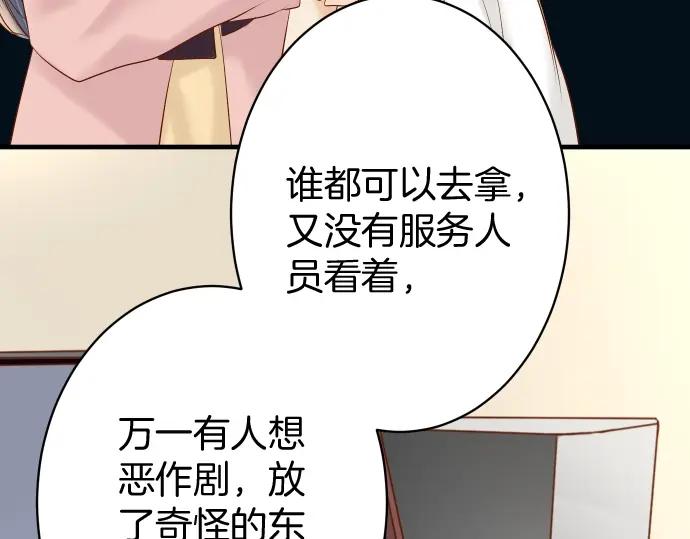 复仇要冷冷端上 - 第127话 反转 - 第32张图