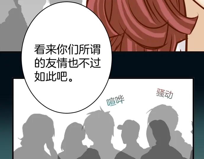 复仇要冷冷端上 - 第127话 反转 - 第66张图